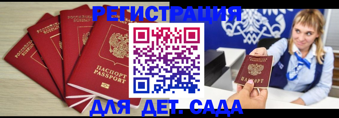 прописка 2025 в Ачинске