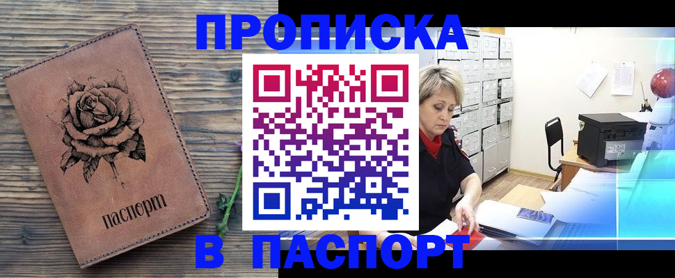 прописка для школы в Ачинске